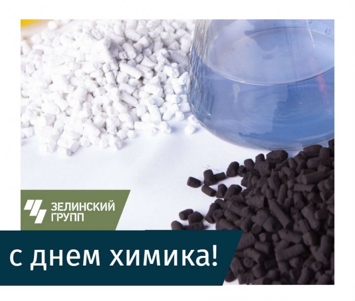 День химика - 31 мая!